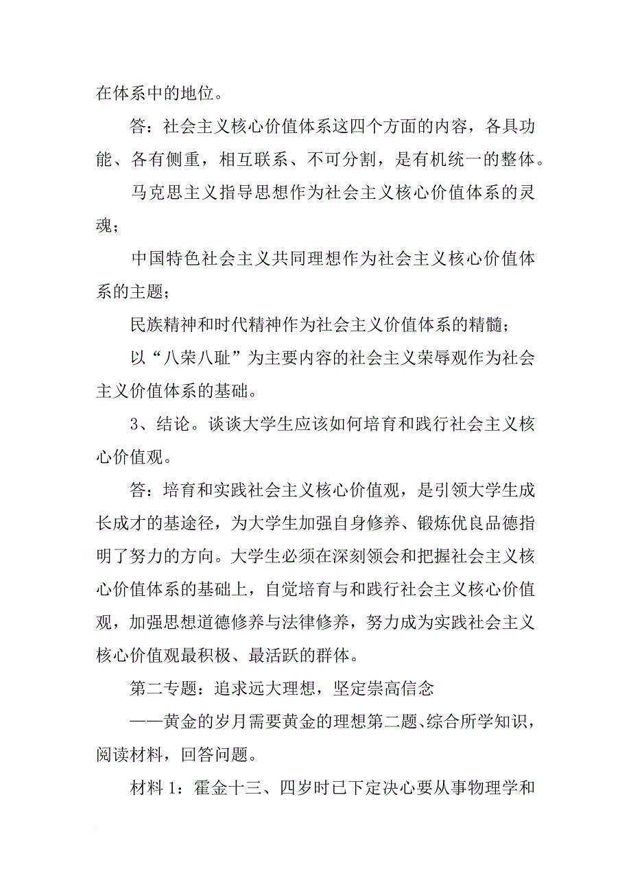 鄞州,陈伟俊,报告_第3页