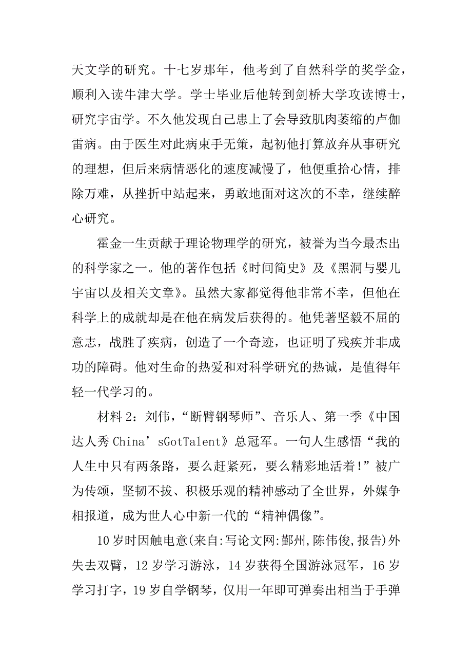 鄞州,陈伟俊,报告_第4页