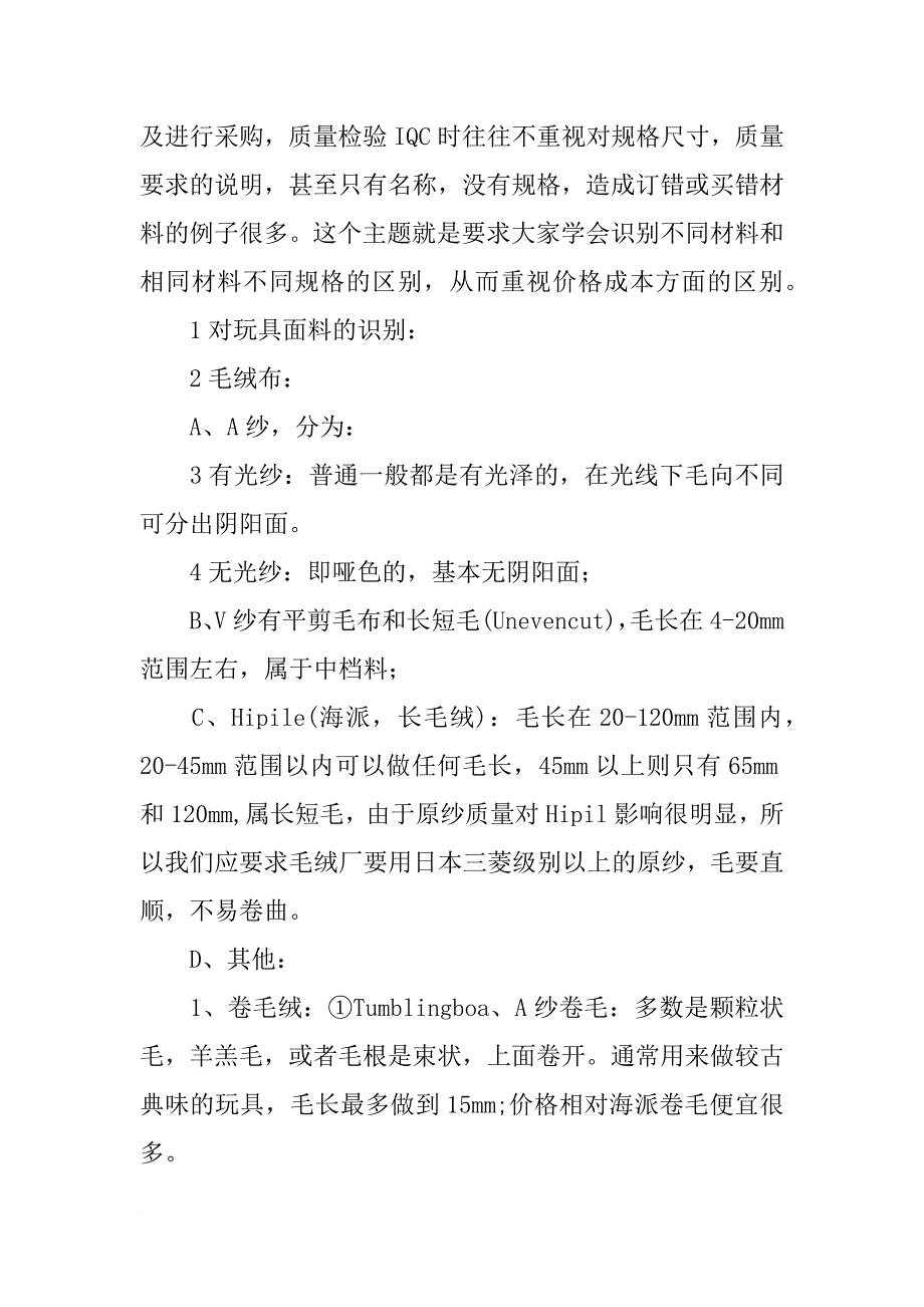 绒毛材料网_第2页