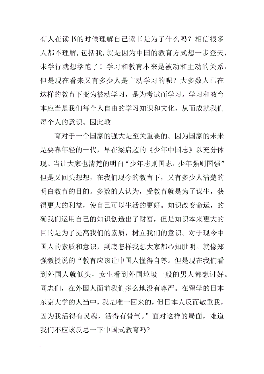 郑强演讲视频观后感_第3页