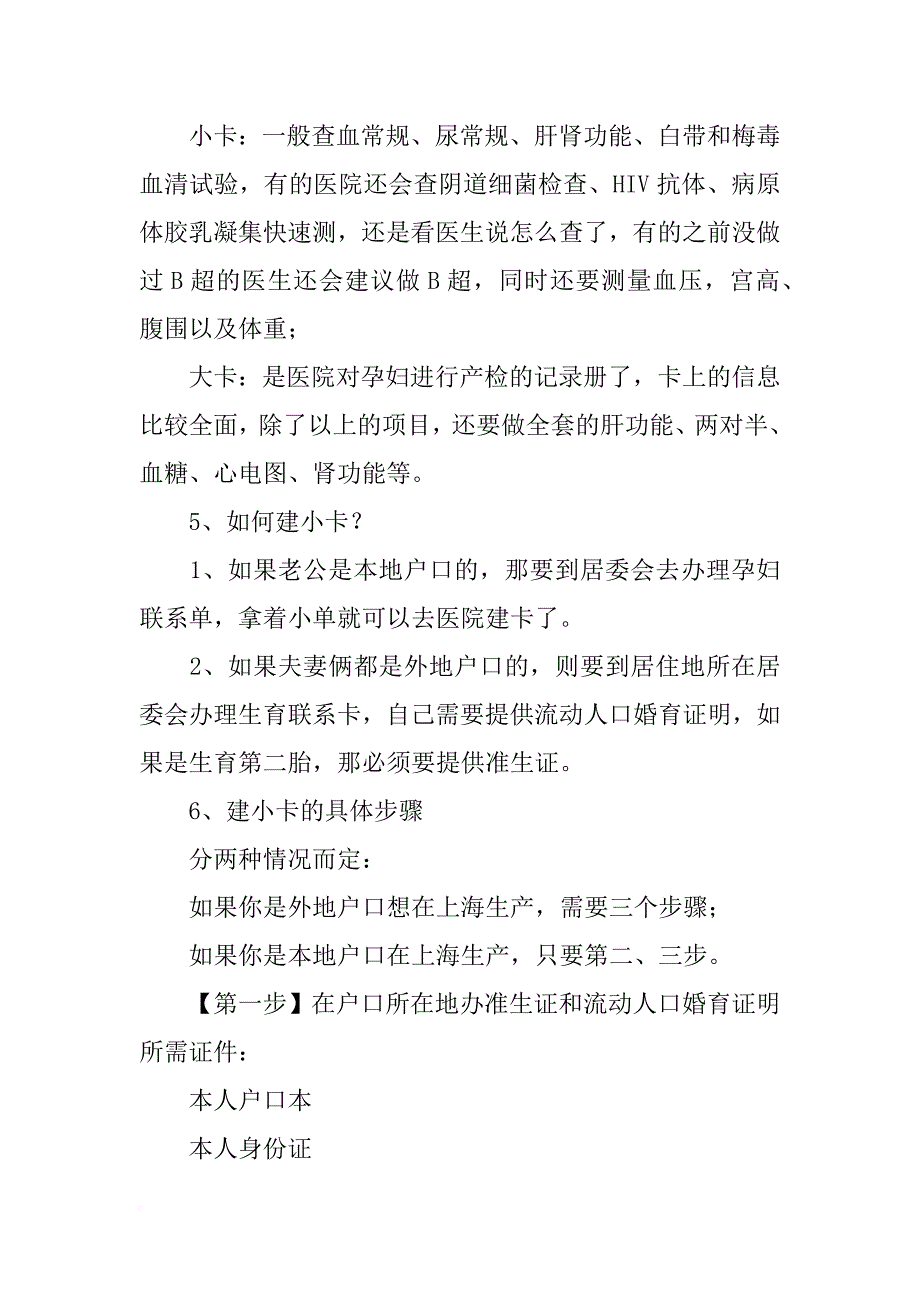 镇江建大卡需要哪些材料_第2页