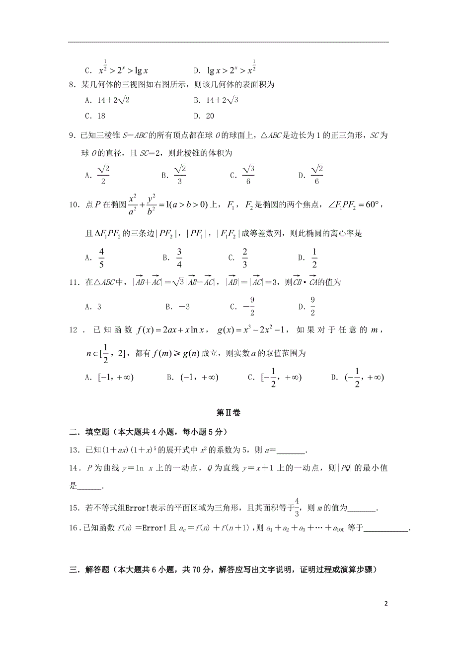 云南省民族大学附属中学2019届高三数学上学期期中试题 理_第2页