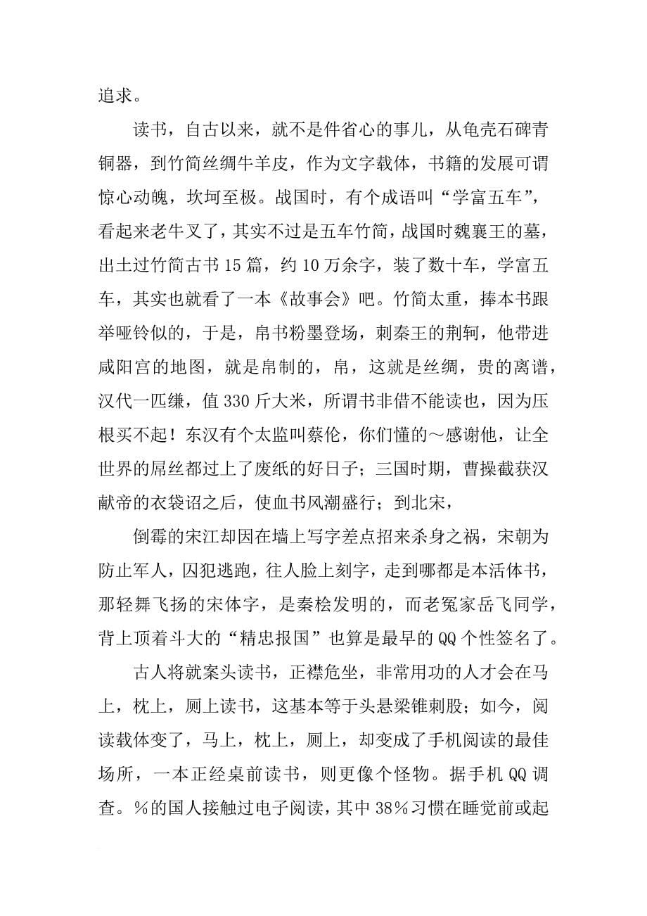 飞碟说中国表情报告_第5页