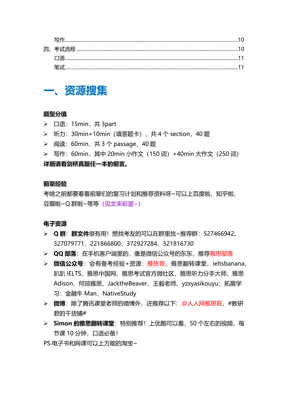 雅思备考经验——首战75-两个月从菜鸟变高手!_第2页