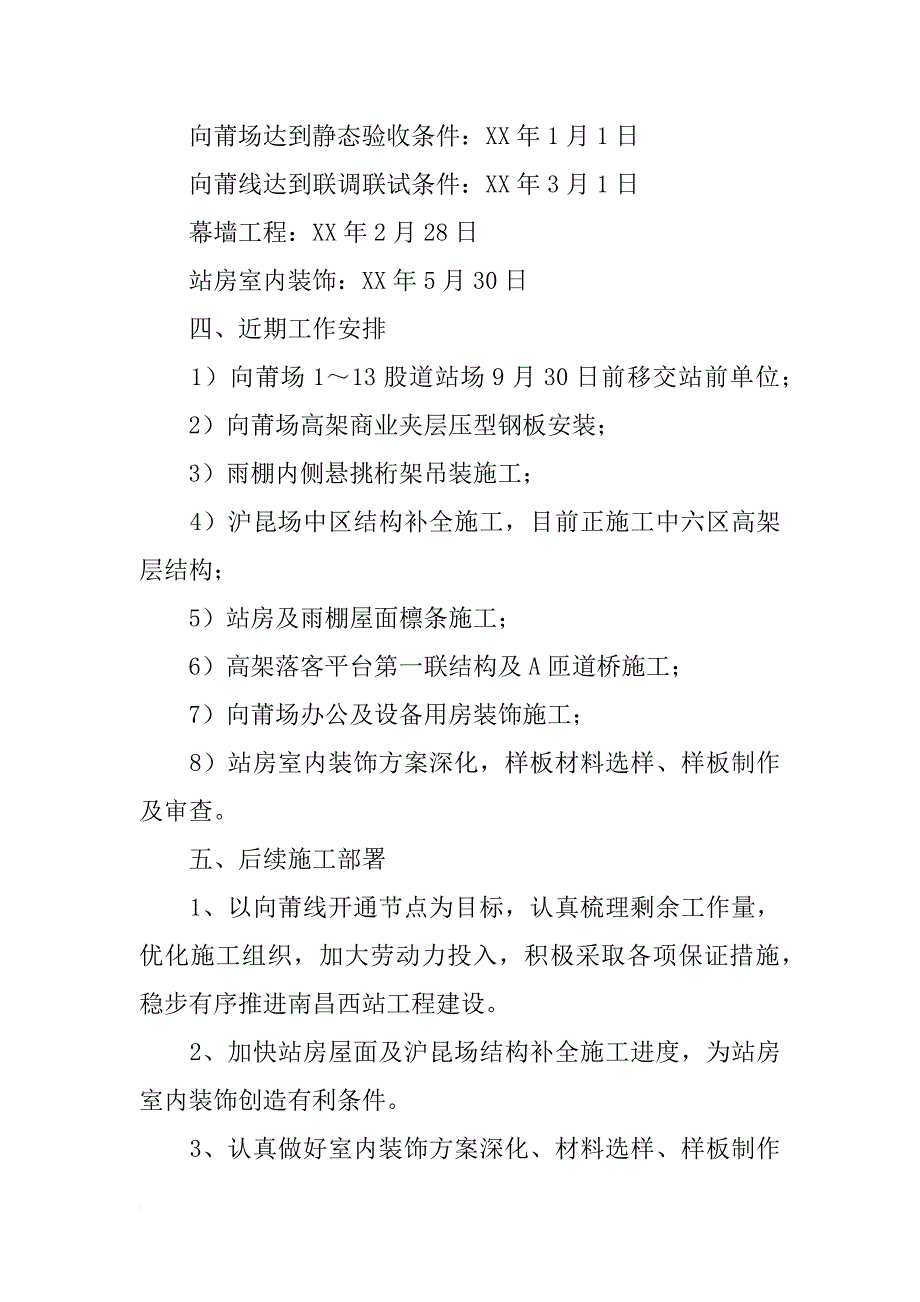 给省长的汇报材料_第3页