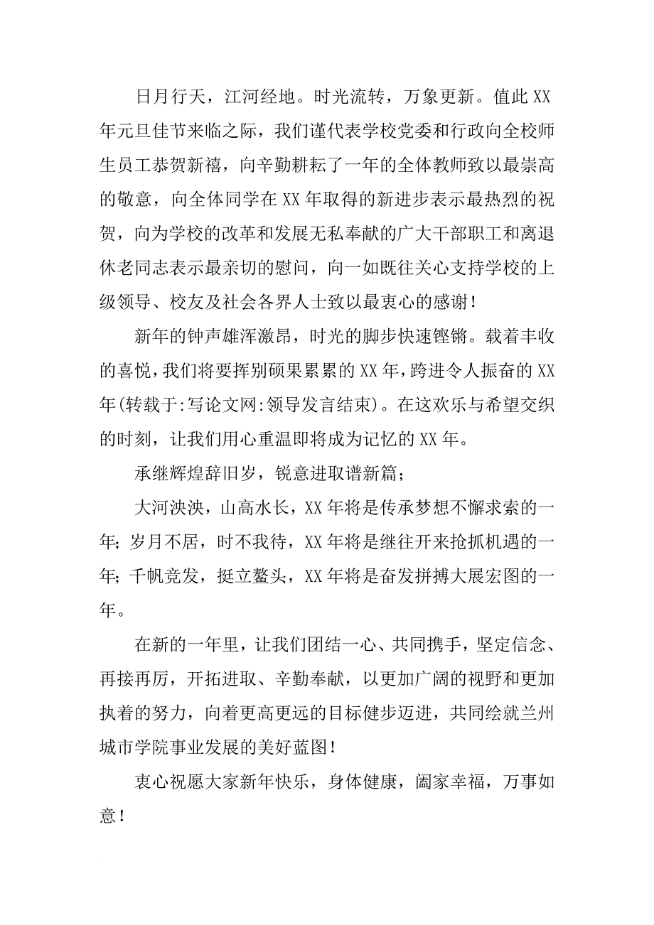 领导发言结束_第2页