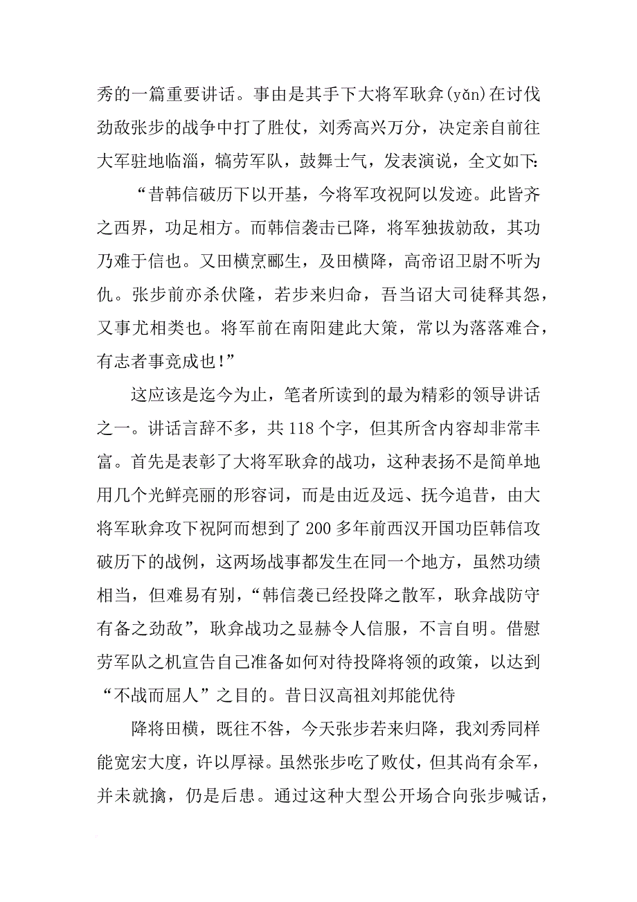 领导发言结束_第4页