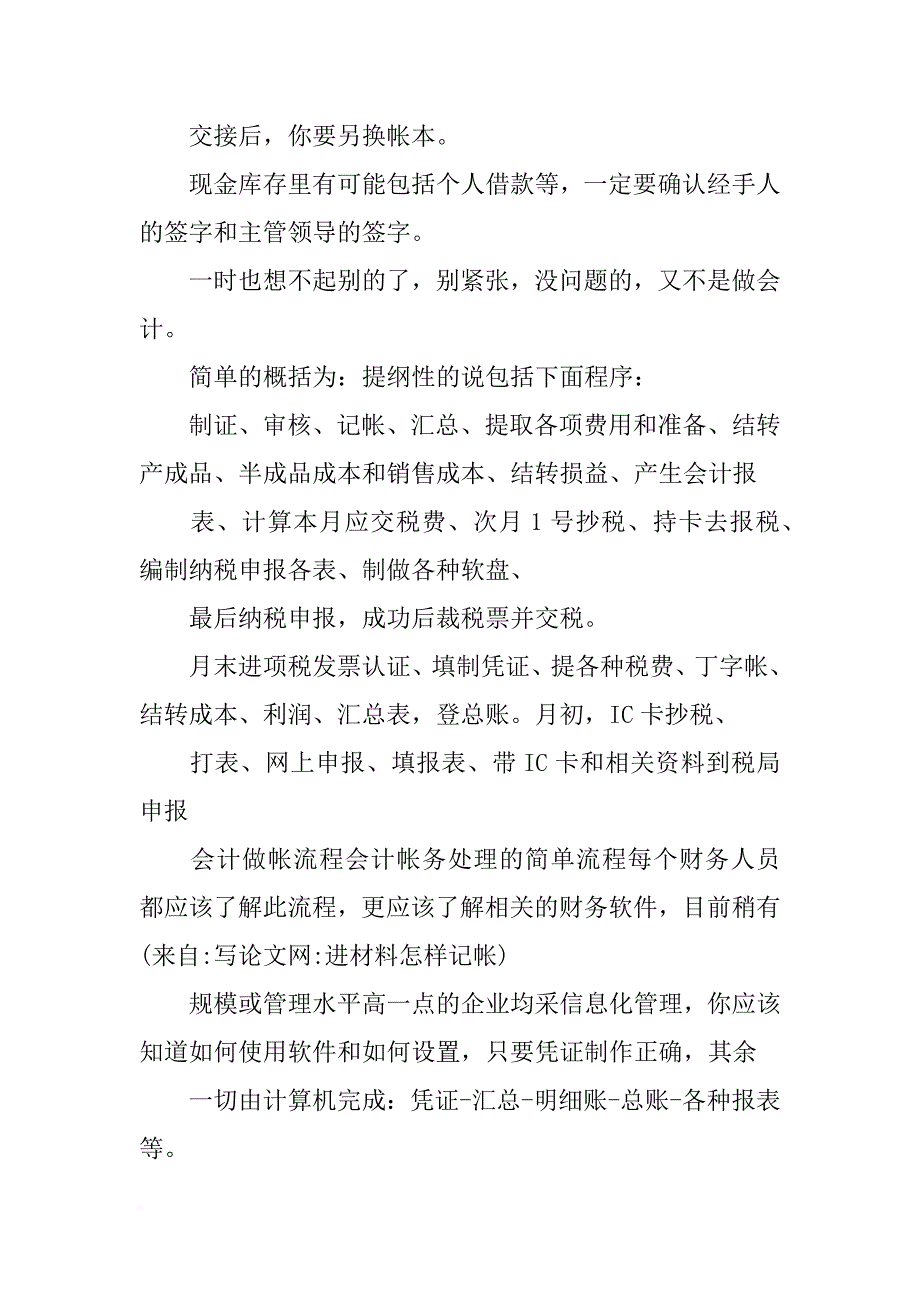 进材料怎样记帐_第3页