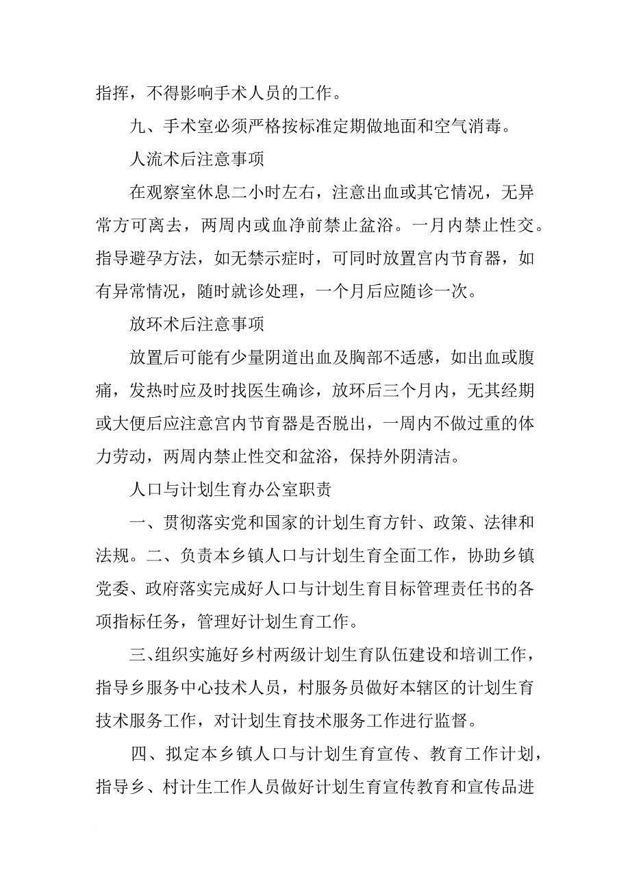 计划生育人员_第3页