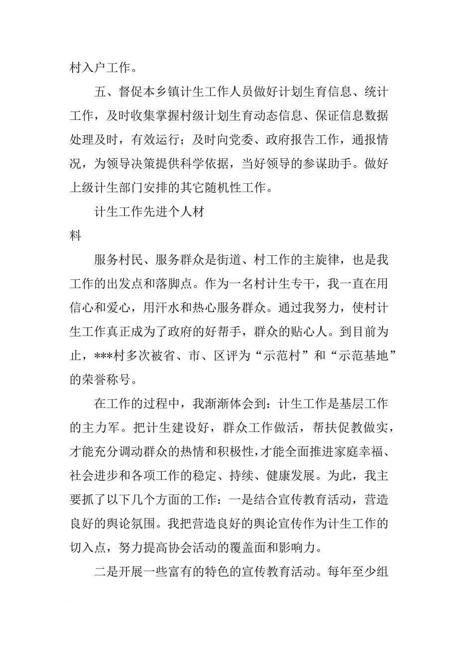 计划生育人员_第4页