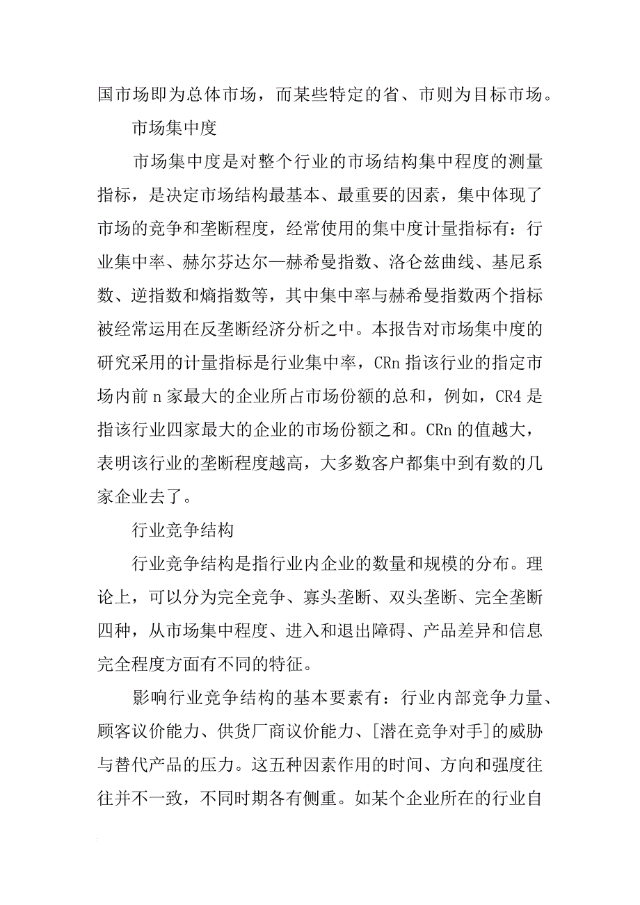 钙尔奇-d试用报告_第3页