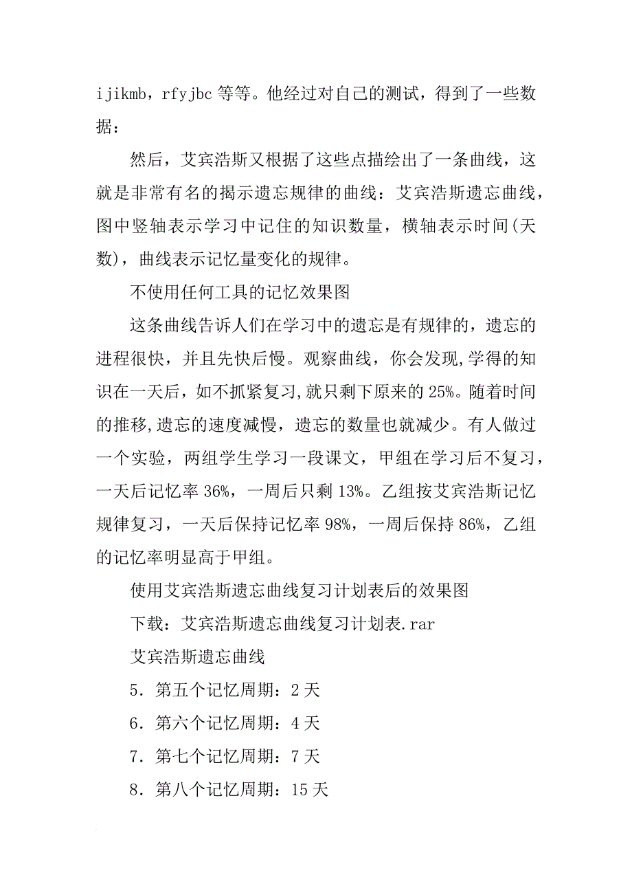 遗忘曲线背诵计划_第3页