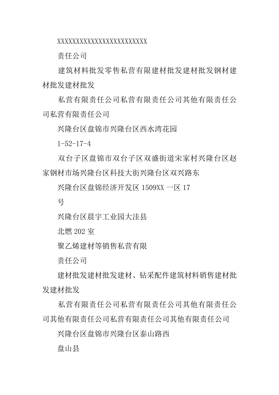 辽宁盘锦人和建筑材料有限公司_第4页