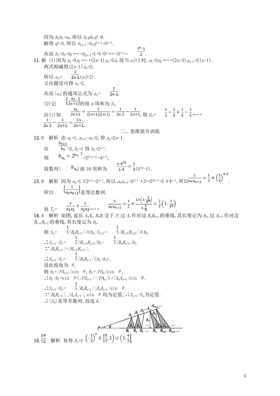 2019年高考数学二轮复习 专题四 数列 专题能力训练11 等差数列与等比数列 文_第4页