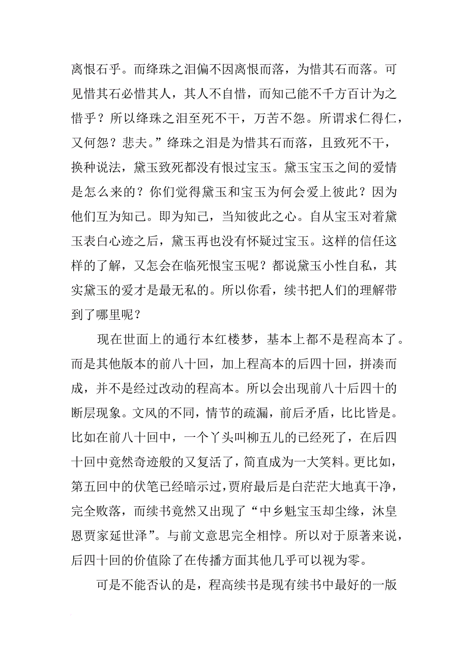 红楼梦发言稿_第4页