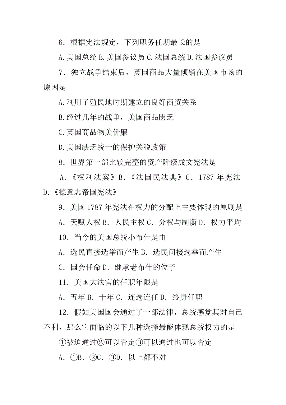 美国联邦政府的建立材料题(共9篇)_第2页