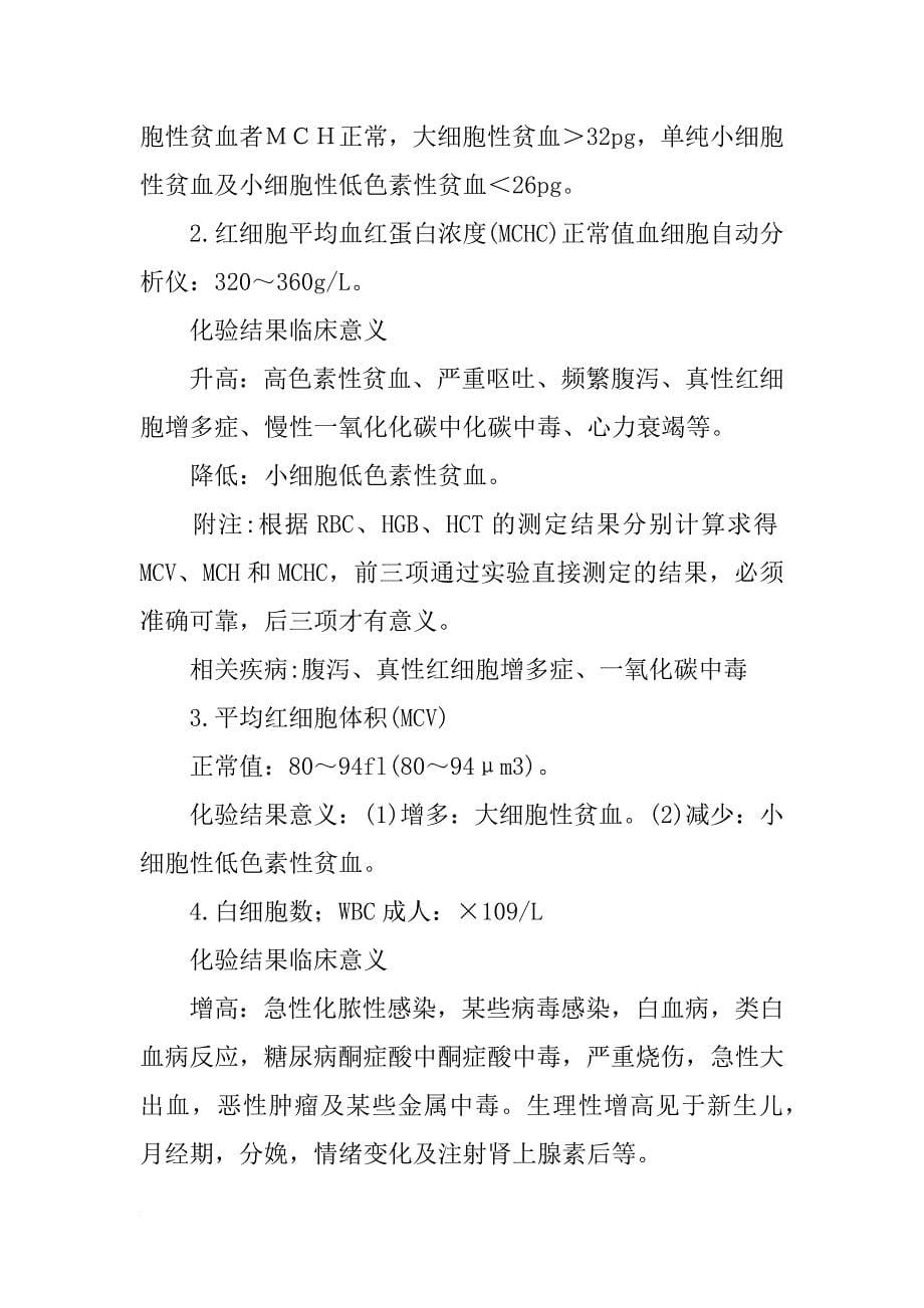 香港验血报告单_第5页