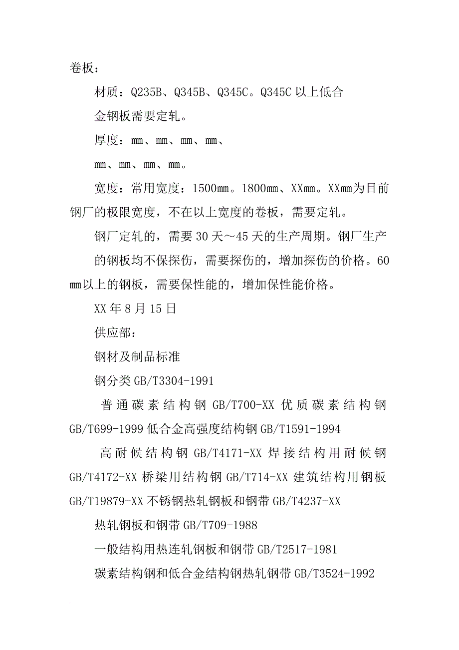 钢结构材料规格_第2页