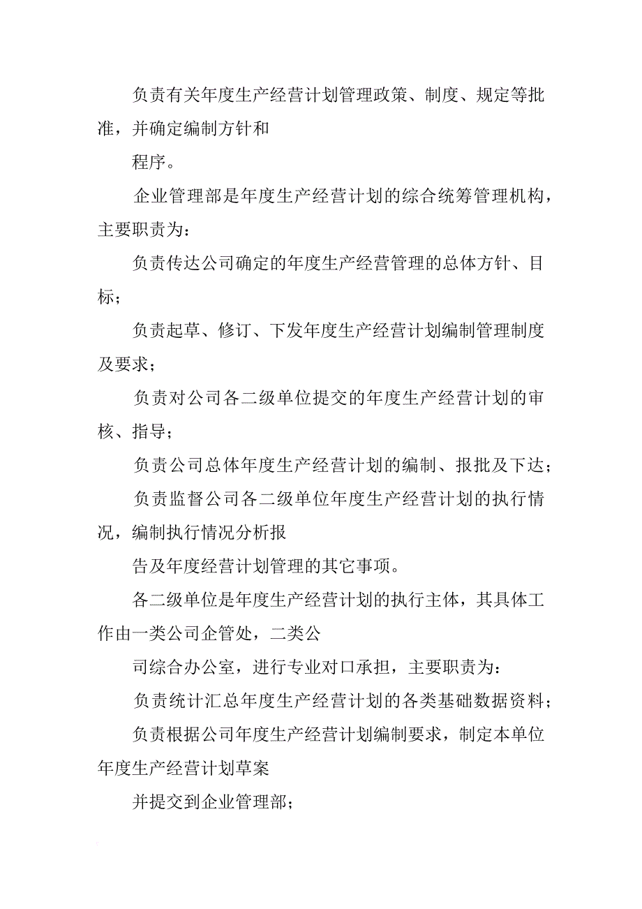 经营计划编制方法有_第3页