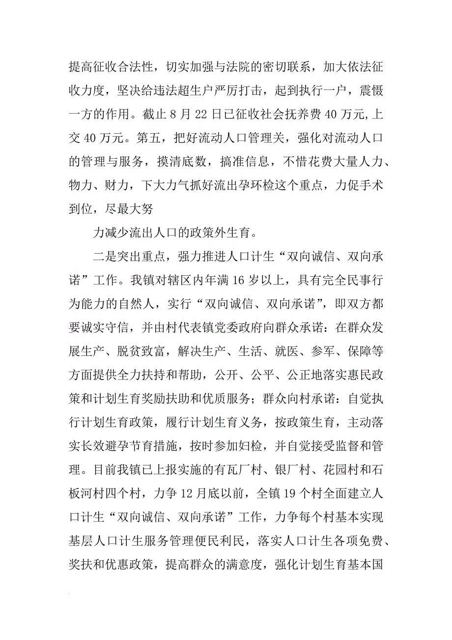 计划生育两项工程工作经验交流发言材料一是争取党委政府支持_第3页