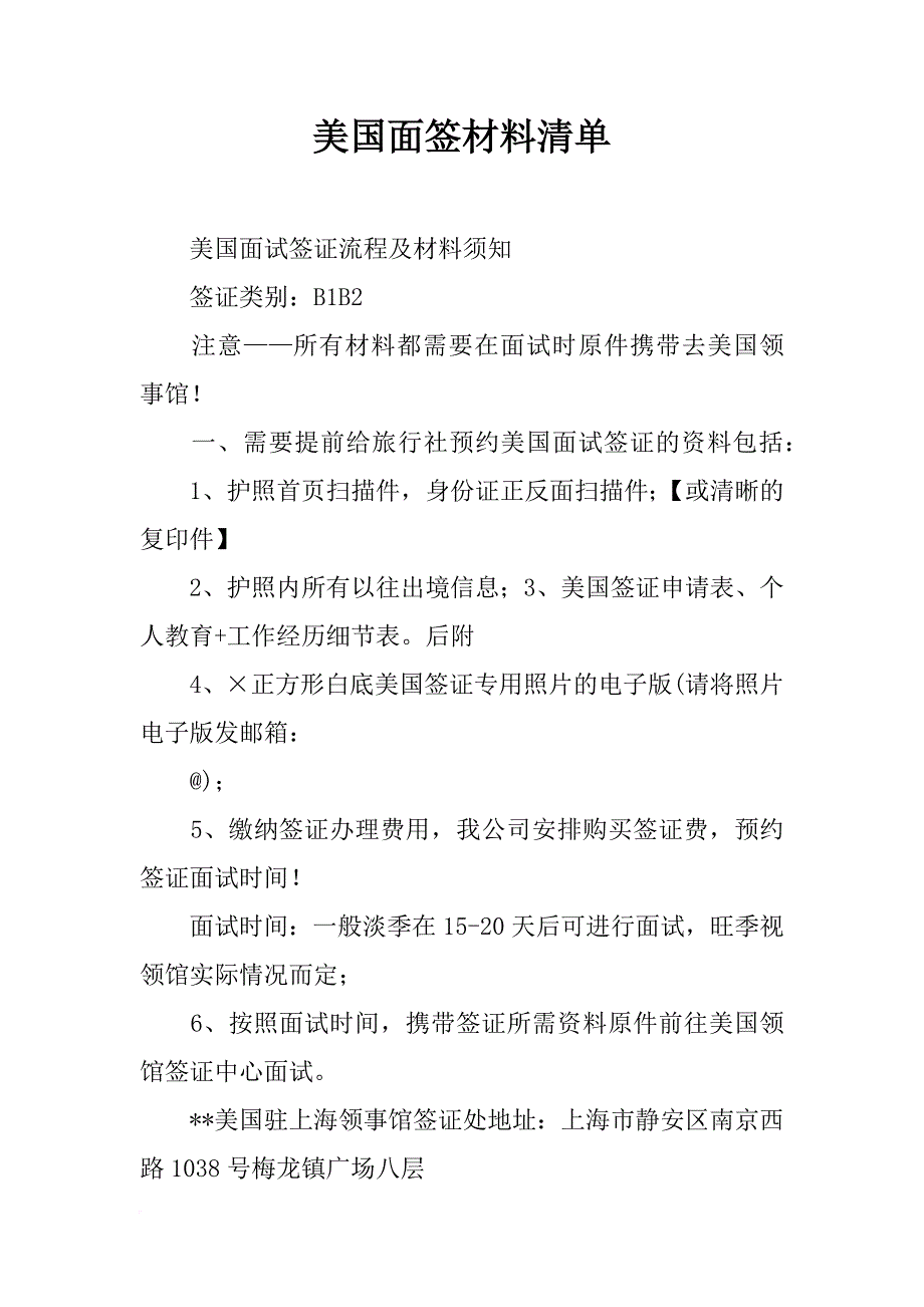 美国面签材料清单_第1页