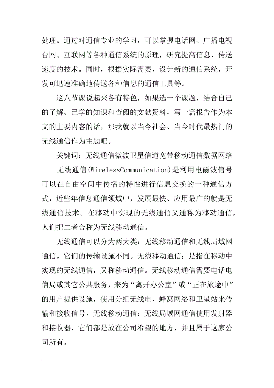 通信技术讲座报告_第2页