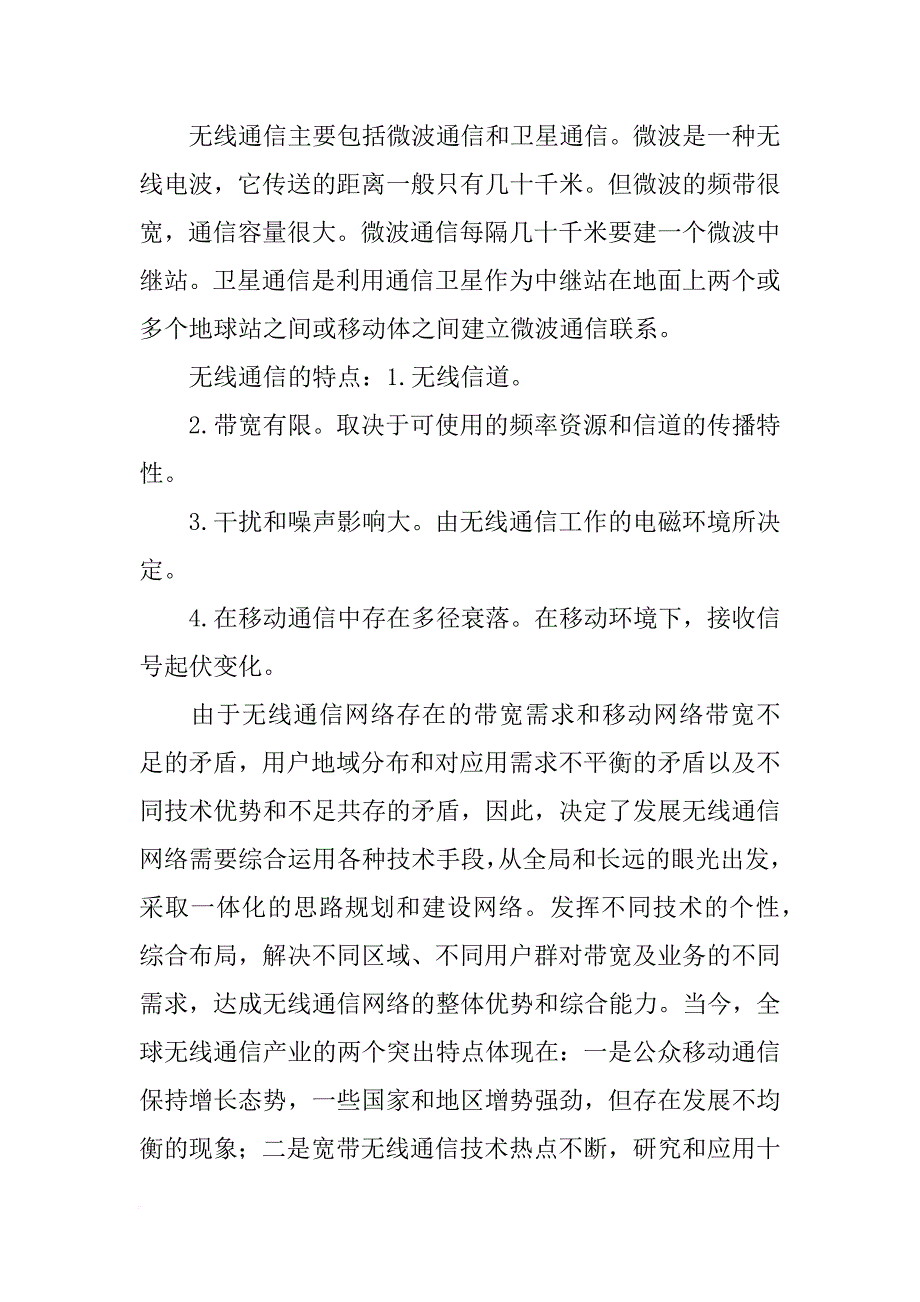 通信技术讲座报告_第3页