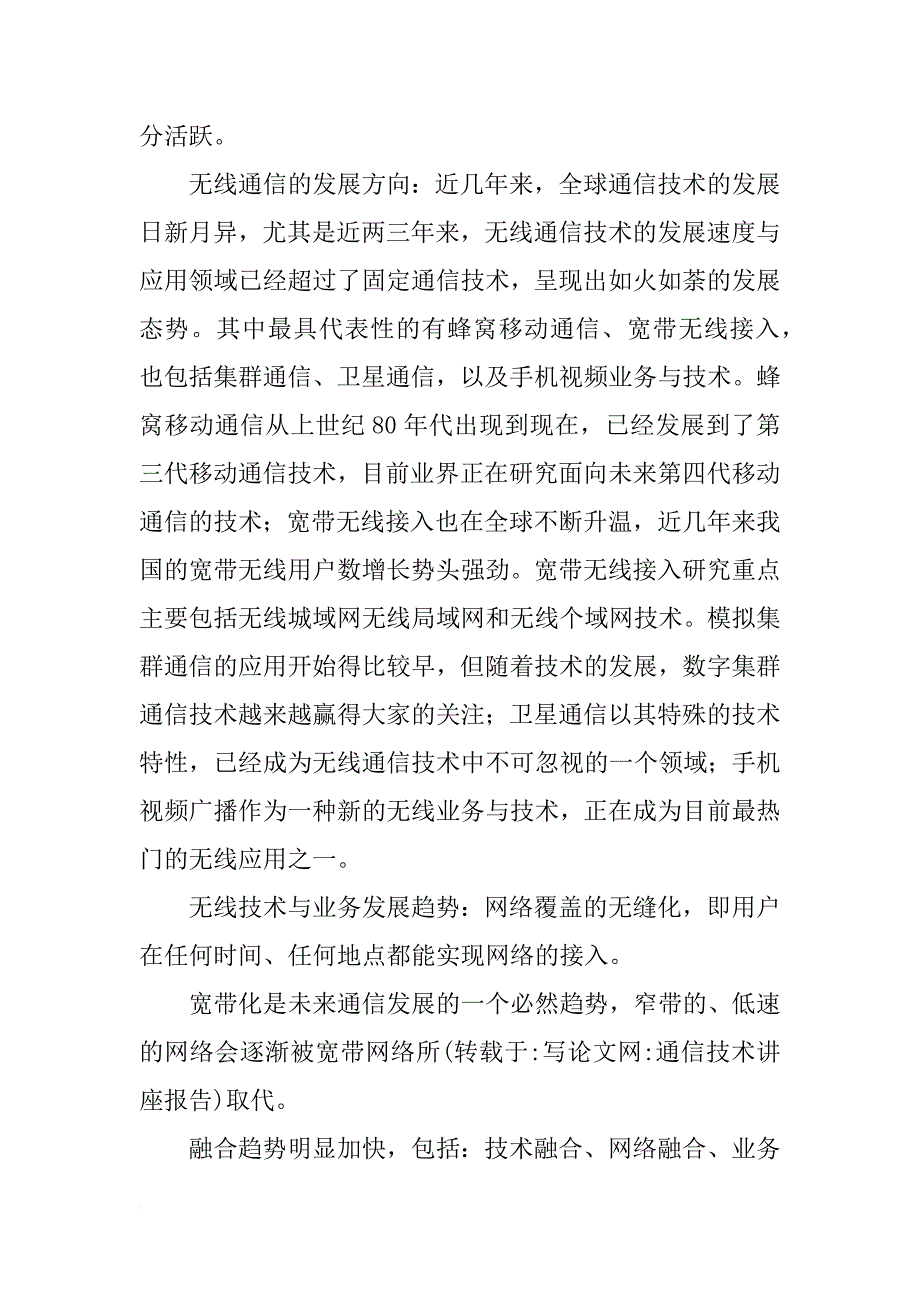 通信技术讲座报告_第4页