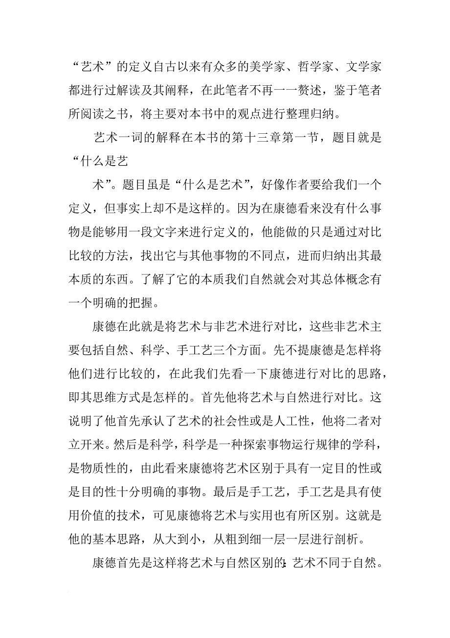 美学导论读书报告_第2页