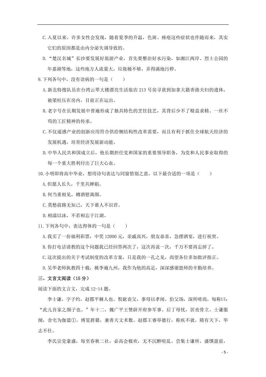江西省2019届高三语文上学期周练3_第5页