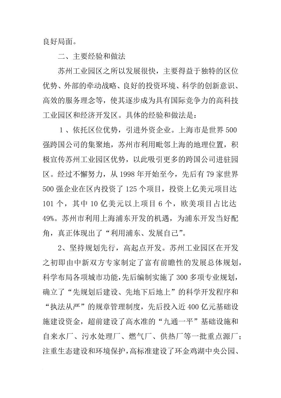 苏州工业园学习考察报告(共10篇)_第3页