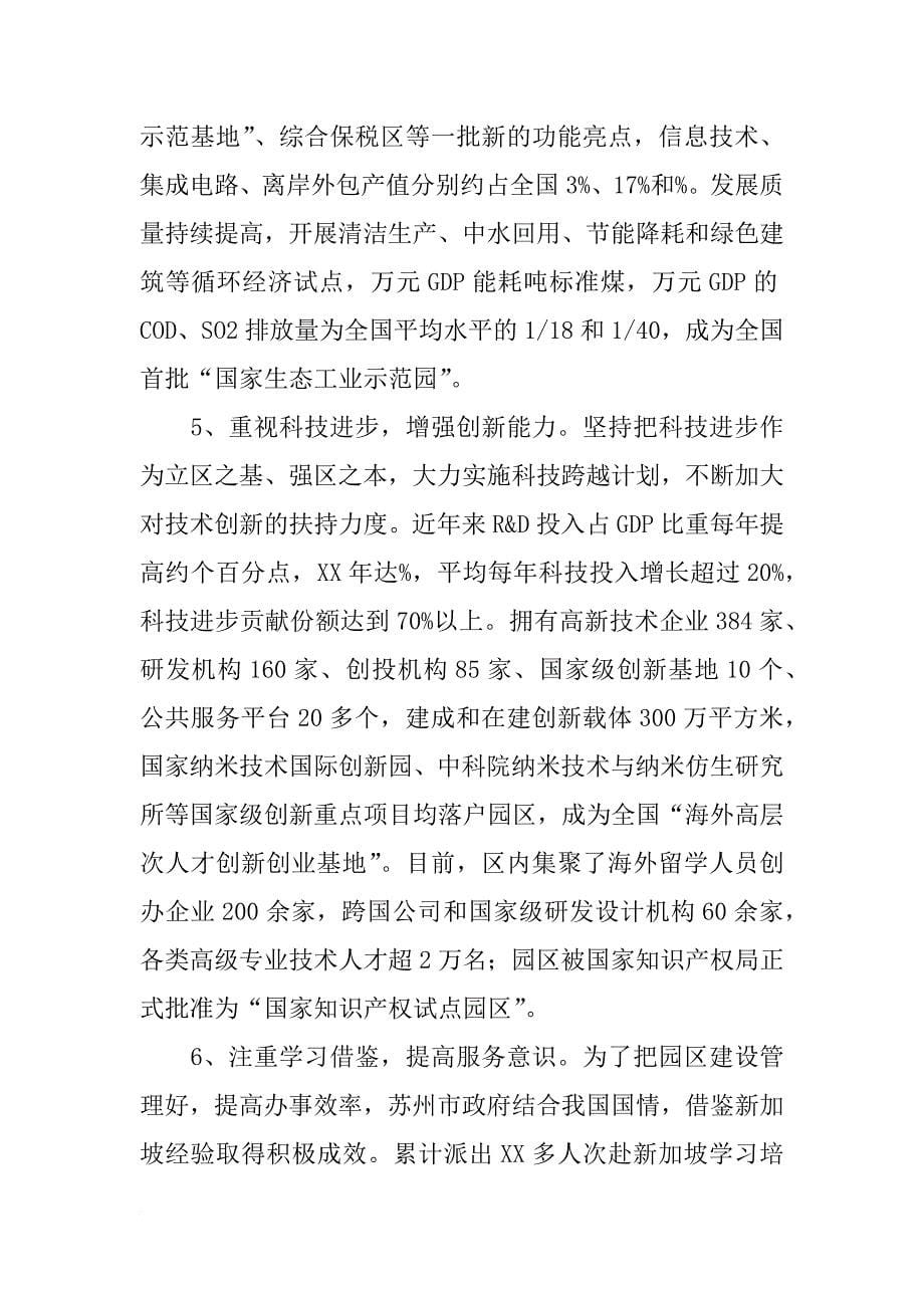 苏州工业园学习考察报告(共10篇)_第5页