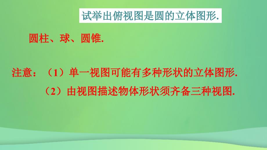 七年级数学上册 第四章 图形的初步认识 4.2.2 由视图到立体图形课件 （新版）华东师大版_第4页