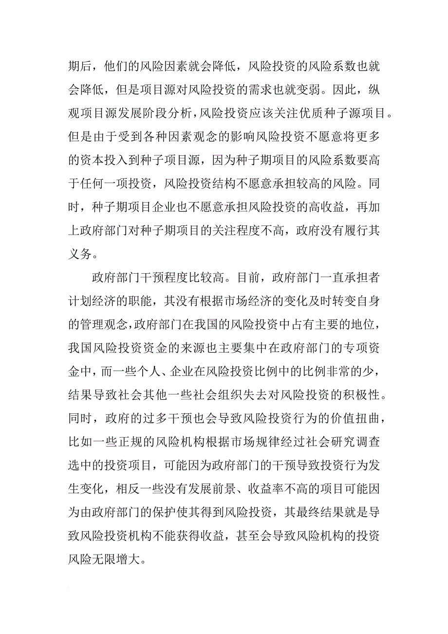 美国风险投资协会报告(共1篇)_第2页