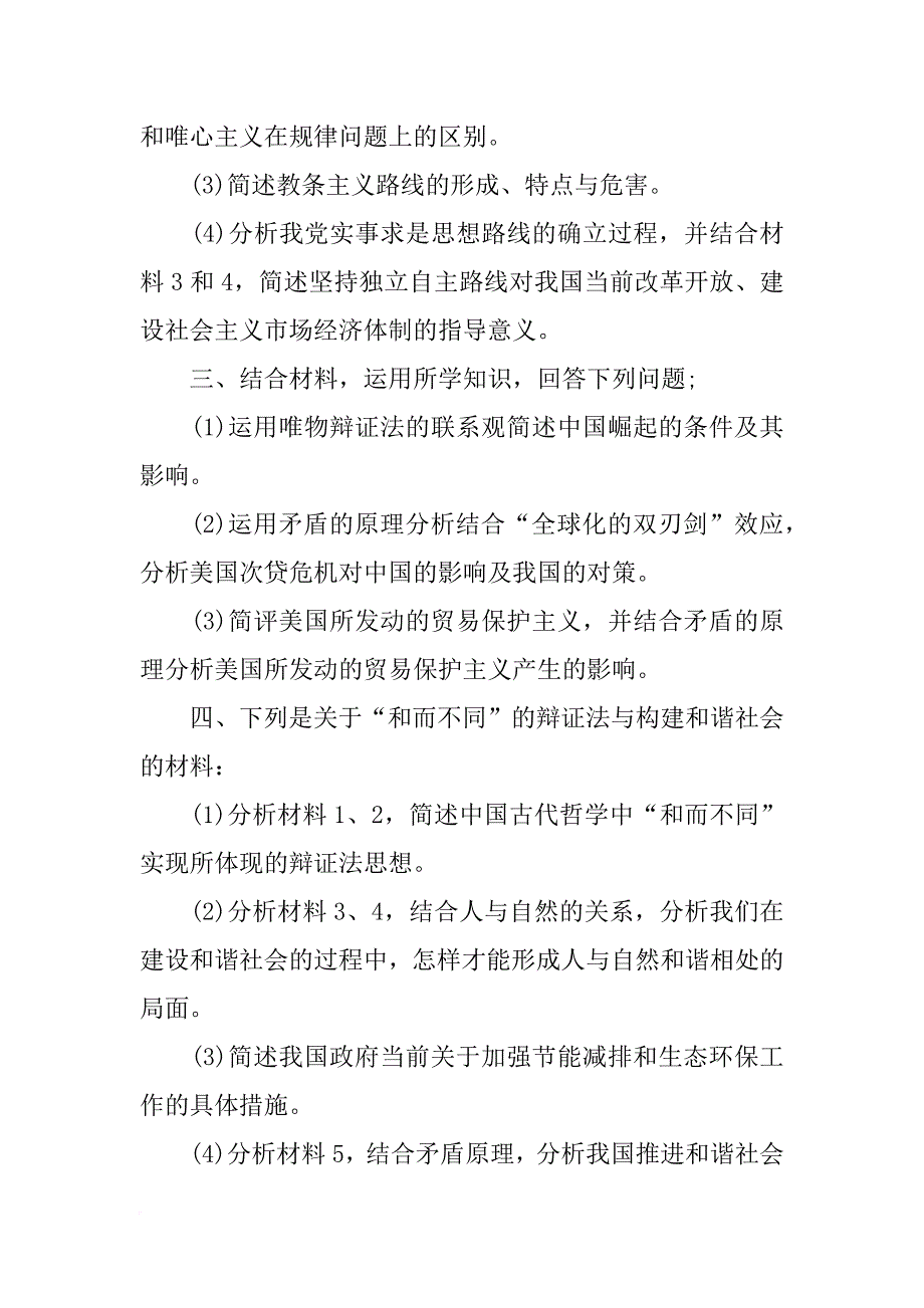 结合材料运用人与规律关系_第2页