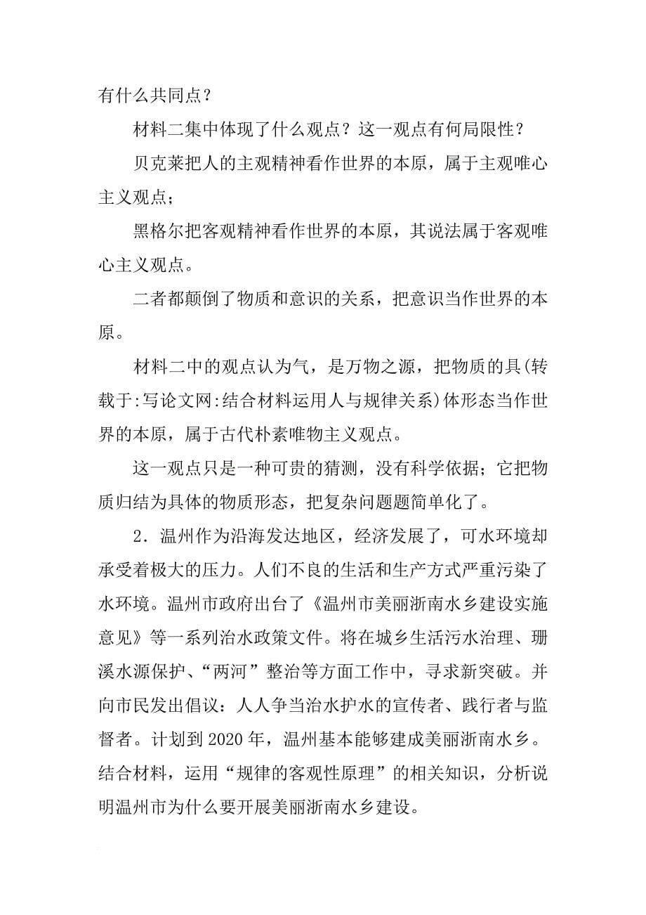 结合材料运用人与规律关系_第5页