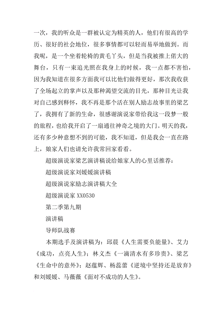 超级演说家梁艺的演讲稿_第3页