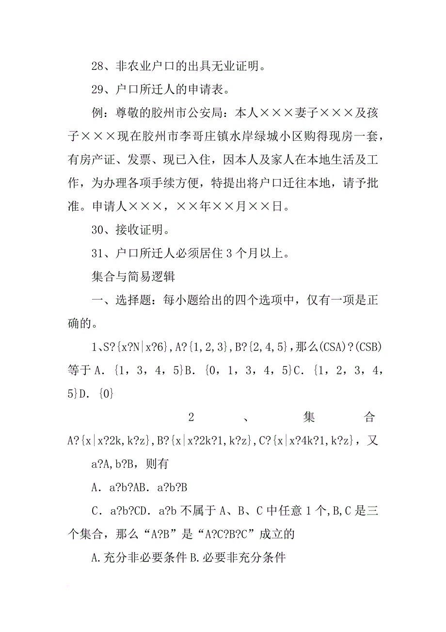 胶州领结婚证需要材料_第3页