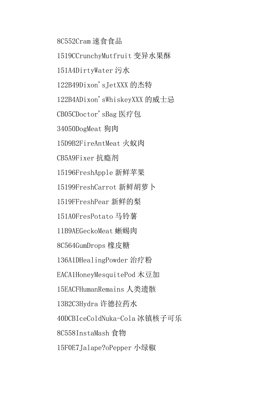 辐射新维加斯材料代码_第2页