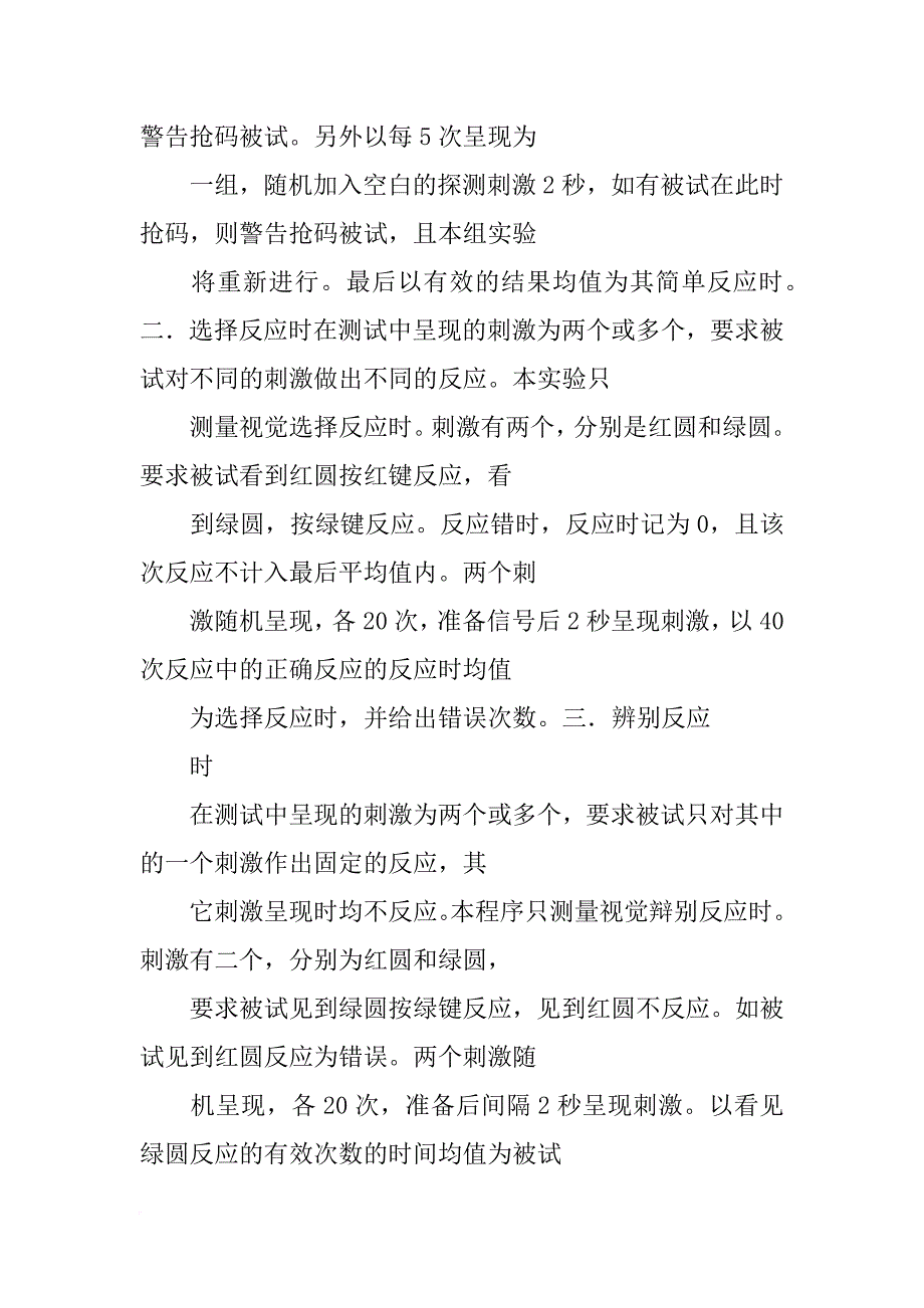 辨别反应时实验报告_第2页