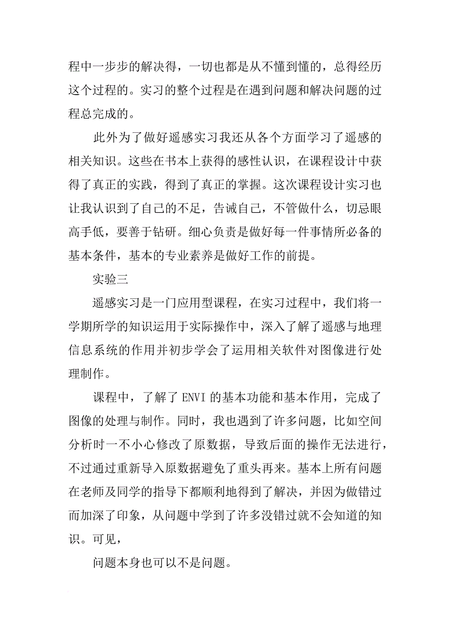 遥感实习心得_第2页