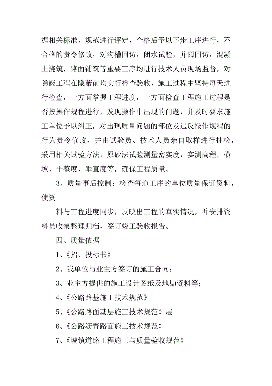 美国城市道路畅通性评价报告(共6篇)_第4页