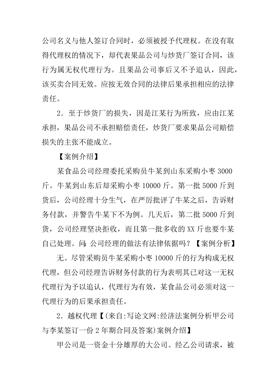 经济法案例分析甲公司与李某签订一份2年期合同及答案_第4页