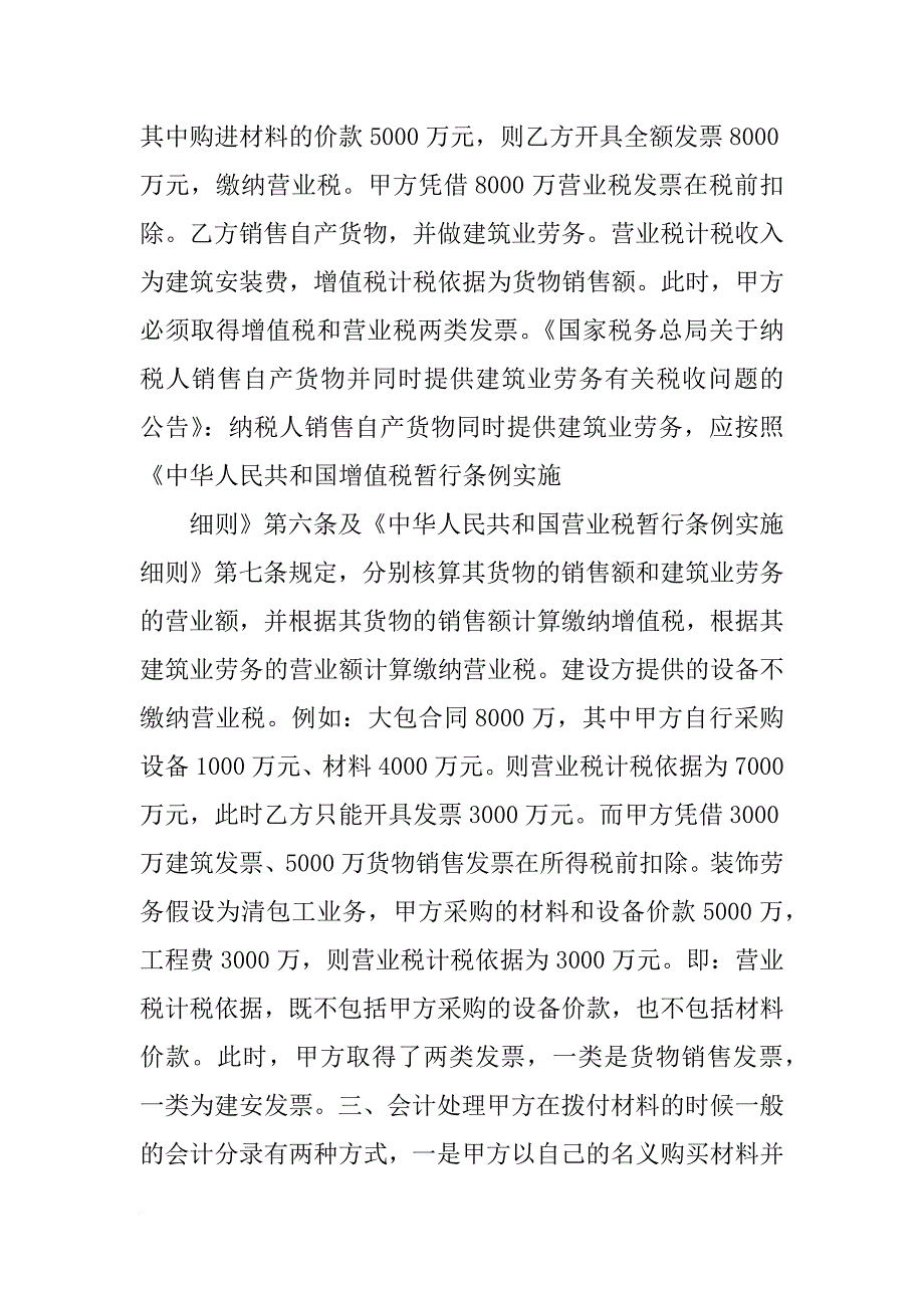 销售销售建筑安装材料,,税目_第2页