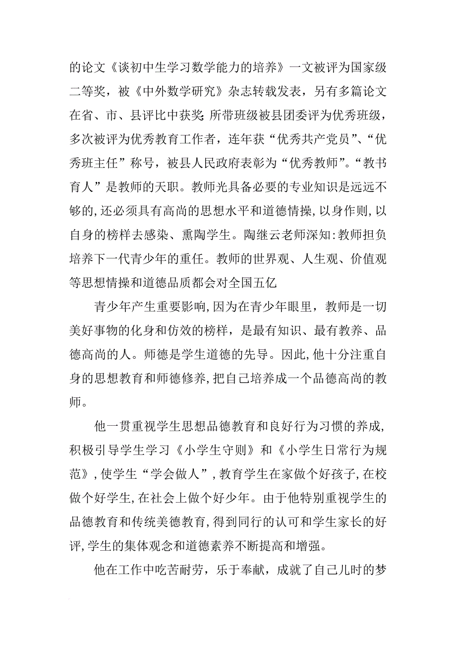 群众路线教育实践活动先进材料_第4页