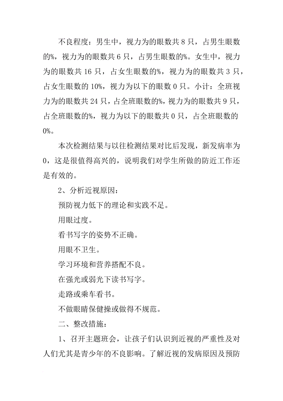 群众视力现状及保健措施实践报告_第2页