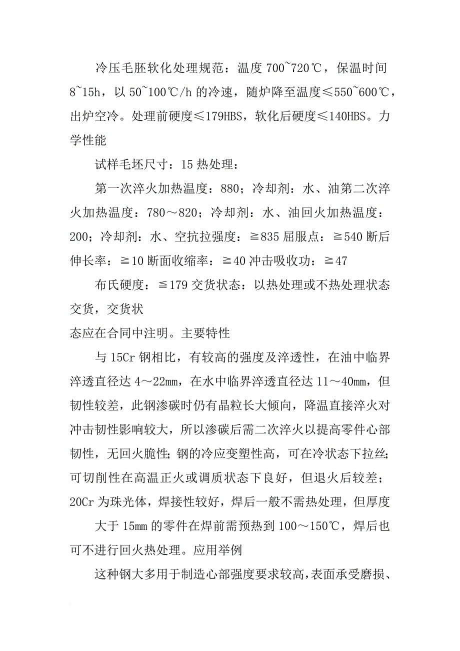 隔音材料批发crmo圆钢公司_第4页