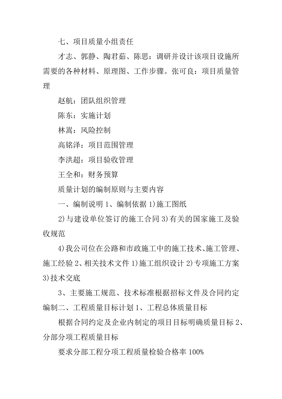 编制质量计划的主要依据_第3页