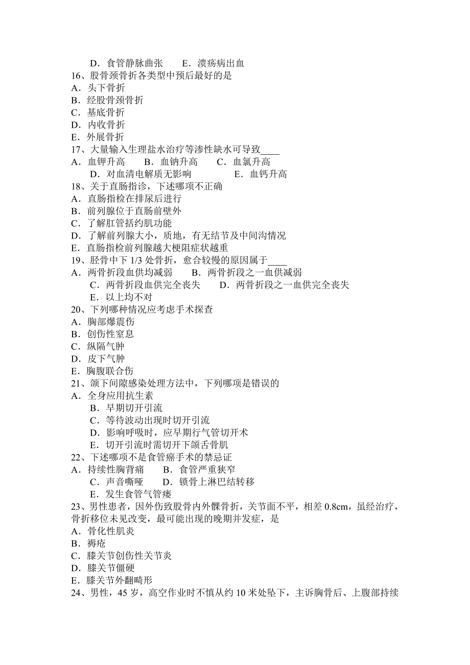 2016年上半年吉林省外科主治医师初级鉴定基础知识模拟试题_第3页