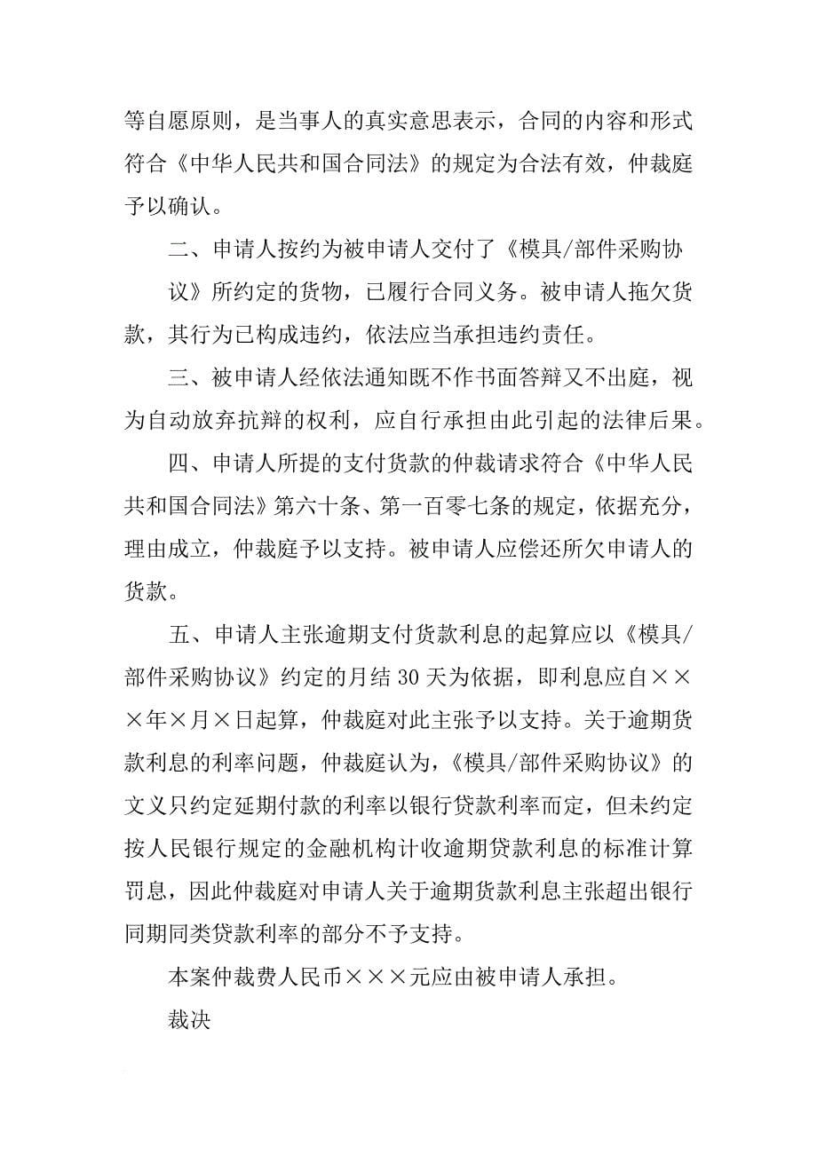 越秀区合同仲裁庭_第5页